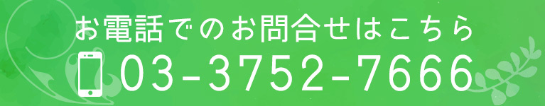 お電話でのお問合せはこちら